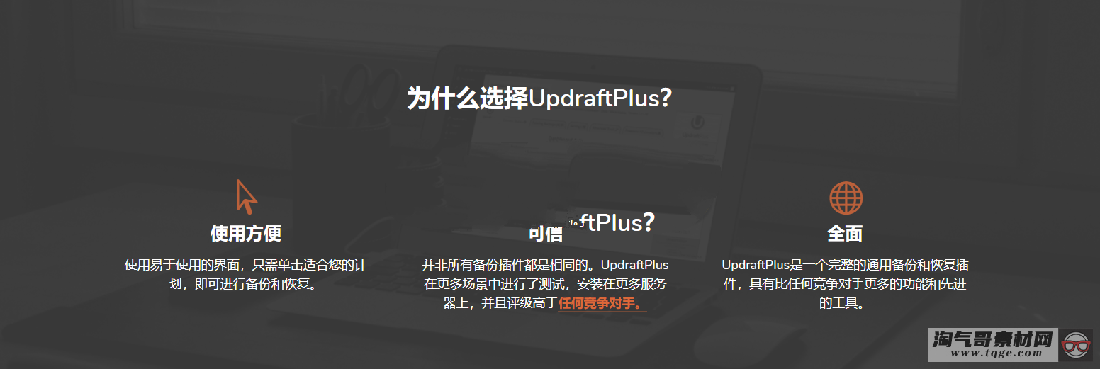 「WP插件」 WP备份迁移插件 UpdraftPlus Premium v2.16.26.24 高级版 破解专业版 【中文汉化】 「WP插件」 WP备份迁移插件 UpdraftPlus Premium v2.16.26.24 高级版 破解专业版 【中文汉化】